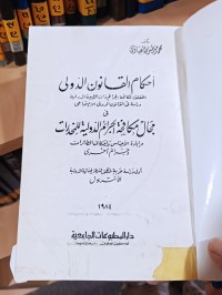 Image of أحكام القانون الدولي