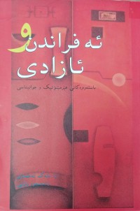 Image of ئەفراندن و ئازادی