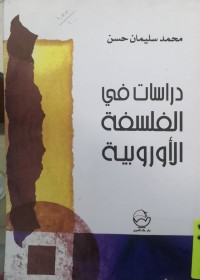 Image of دراسات في الفلسفة الأوروبية