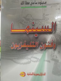 Image of السينما وفنون التلفزيون