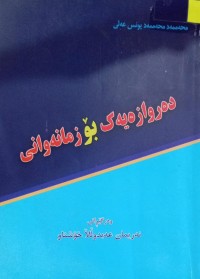 Image of دەروازەیەک بۆ زمانەوانی