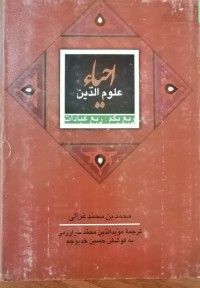 Image of احیاة علوم الدین