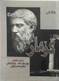Image of كۆمار