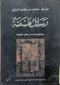 Image of رسائل فلسفية
