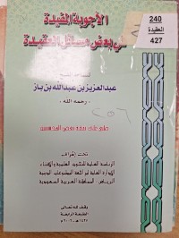 Image of الاجوبة المفيدة عن بعض مسائل العقيدة