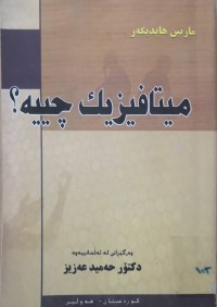Image of ميتافيزيك چييه‌؟