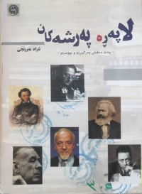 Image of لاپه‌ڕه‌ په‌رشه‌كان