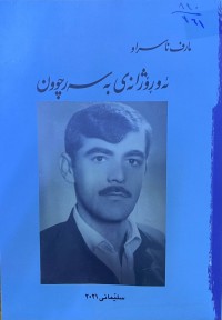 Image of ئەو ڕۆژانەی بەسەرچوون