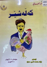 Image of درامای کەڵەشێر