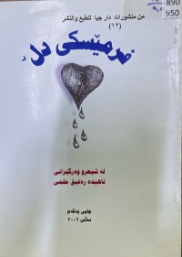 Image of فرمێسکی دڵ