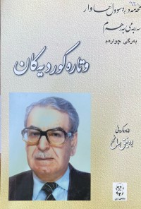 Image of وتارە کوردیەکان