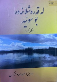 Image of لە قەرە`شلاخەوە بۆ سوئێد
