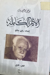Image of الاثار الكاملة