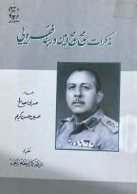 Image of مذكرات محمد محمدامين