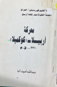 Image of معركة اربيلا