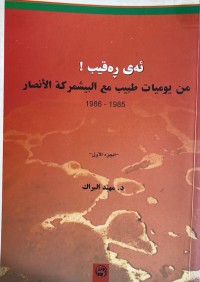 Image of ئةى ره قيب