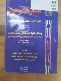 Image of كتاب التوحيد وكتاب القول السديد