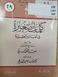 Image of كلمات صغيرة