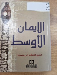 Image of الايمان الاوسط