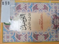 Image of التوحيد للناشئة والمبتدئين
