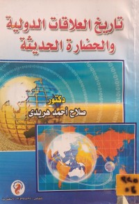 Image of تاريخ العلاقات الدولية والحضارة الحديثة