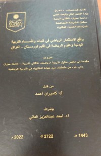 Image of واقع الاستثمار الرياضي في كليات واقسام التربية البدنية وعلوم الرياضة في كوردستان