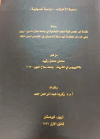 Image of (سورة الاحزاب -ـ دراسة اصولية)