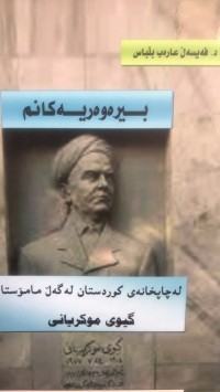 Image of بیرەوەریەکانم