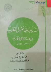 Image of التدريب في تمثيل التقريب