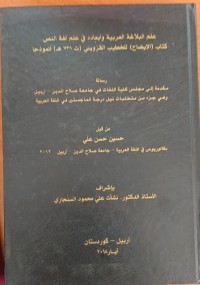 Image of علم البلاغة العربية وابعاده في علم لغة النص