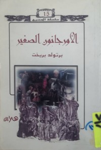Image of الأورجانون الصغير