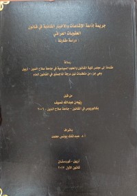 Image of جريمة اذاعة الاشاعات والاخبار الكاذبة في قانون العقوبات العراقي