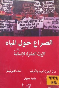 Image of الصراع حول المياه