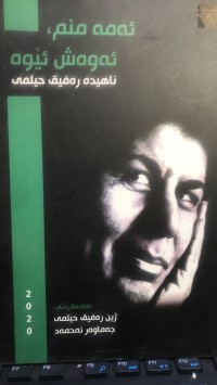 Image of ئەمە منم ئەوەش ئێوە