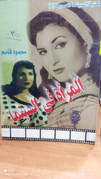 Image of المراة في السينما