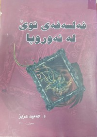 Image of فەلسەفەى نوى لە ئەوروپا
