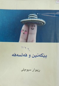 Image of پىکەنین و فەلسەفە