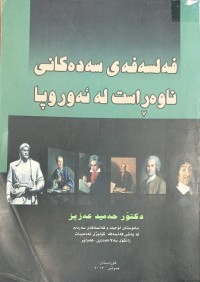 Image of فەلسەفەى سەدەکانى ناوەراست