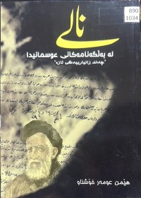 Image of نالی لە بەڵگەنامەکانی عوسمانیدا