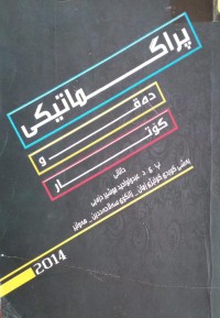Image of پراگماتیکی دەق و گوتار