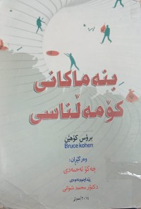 Image of بنەماکانى دەنک