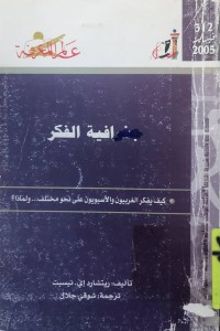 Image of جغرافية الفكر