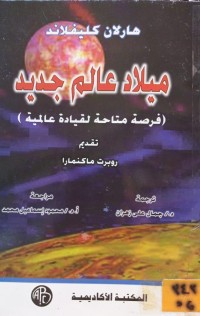Image of ميلاد عالم جديد