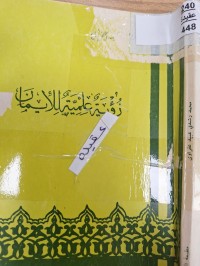 Image of روية علمية للايمان