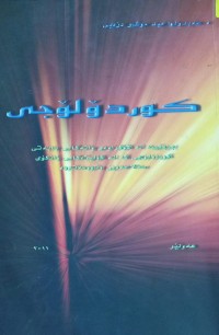 Image of کوردۆلۆجی