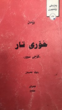 Image of خۆری تار