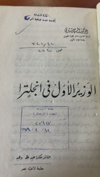 Image of الوزيرالأول في انجلترا