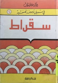 Image of في سبيل موسوعة فلسفية