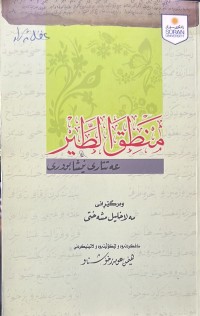 Image of منطق الطیری عەتتاری نیشابووری