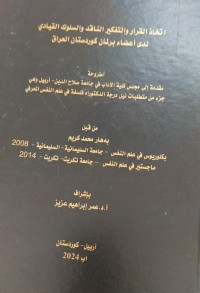 Image of اتحاذ القراروالتفكير الناقد والسلوك القيادي لدى اعضاء برلمان كوردستان